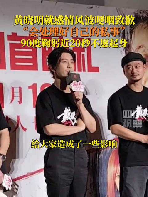 《黄晓明：直面争议，勇敢前行》